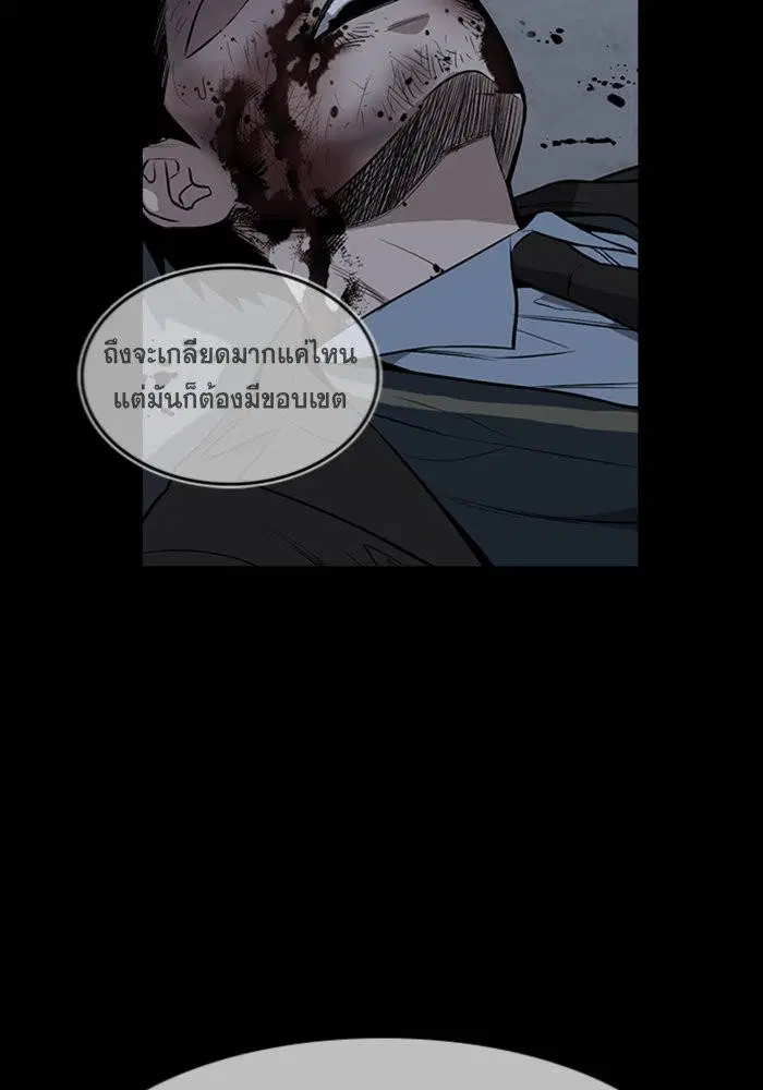True Education ตอนที่ 94 หน้า 93
