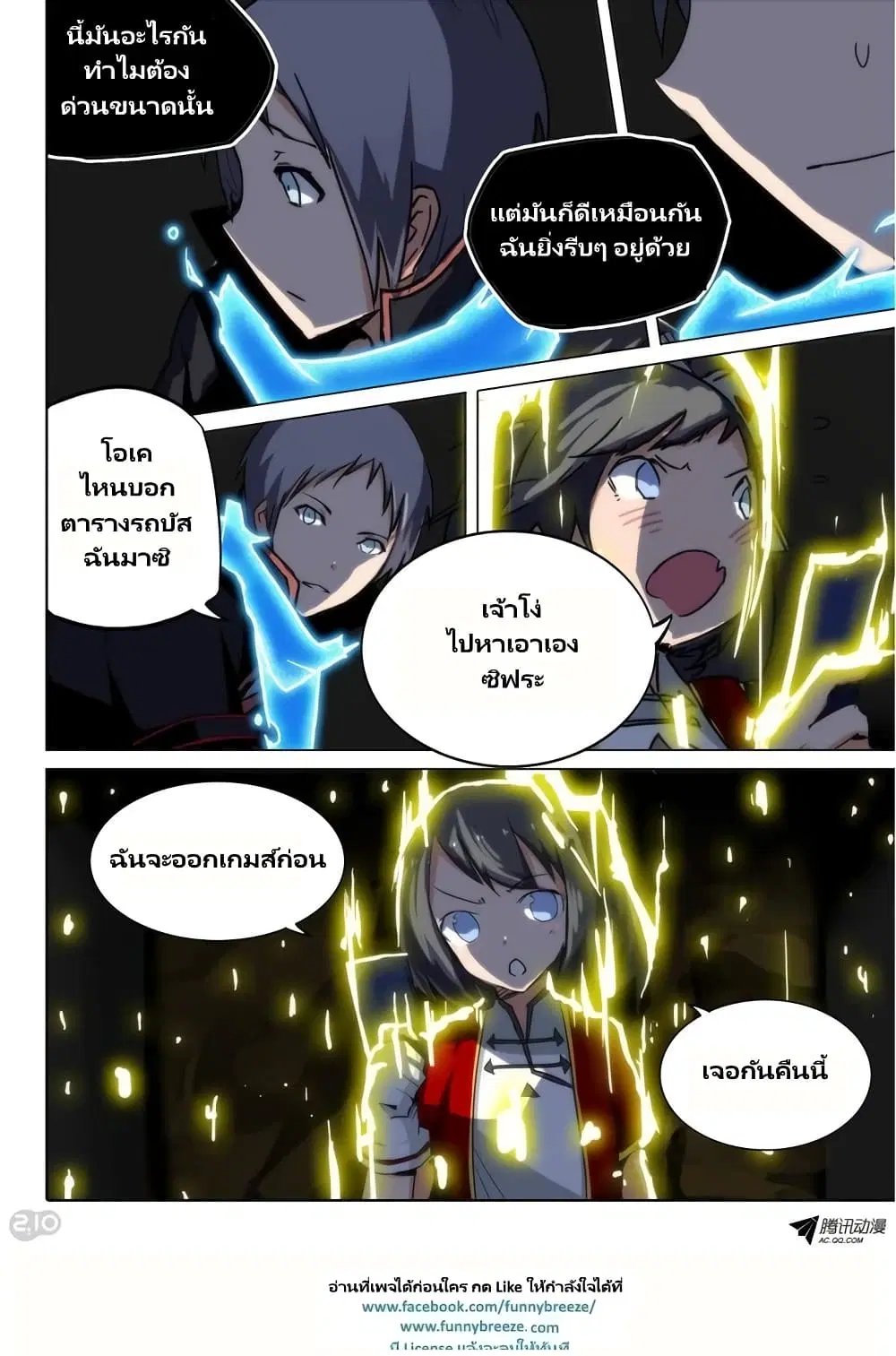 Silver Gravekeeper ตอนที่ 76 หน้า 4