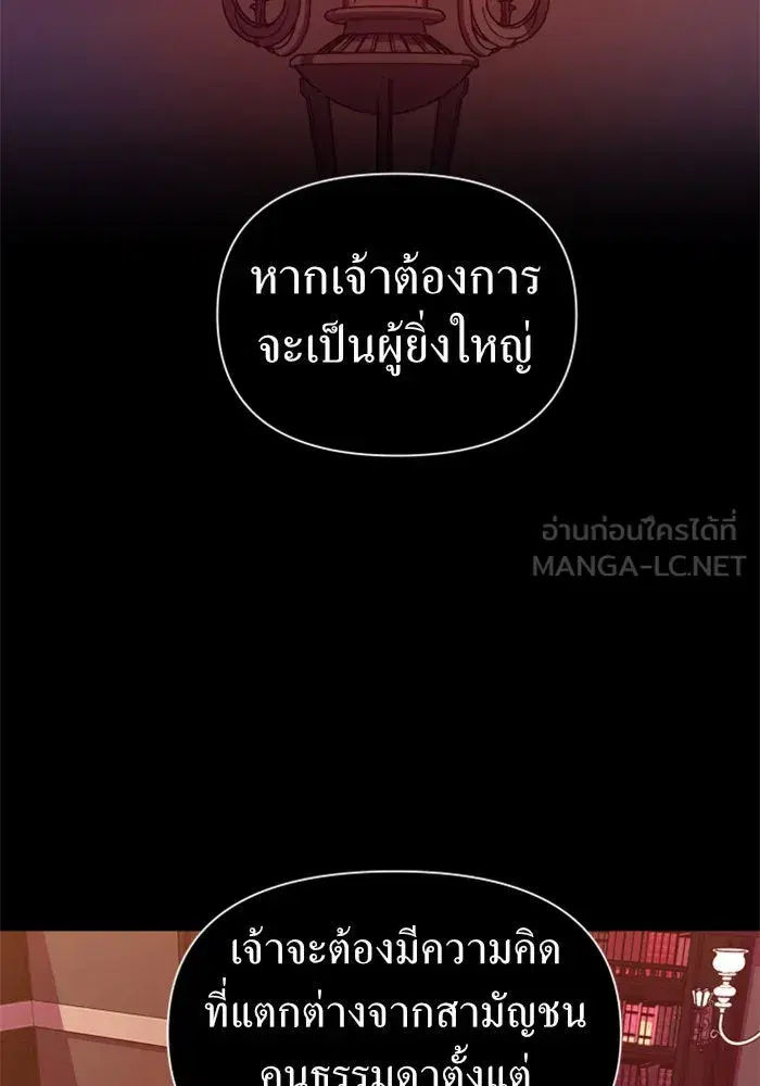 Your Throne ตอนที่ 78 หน้า 138