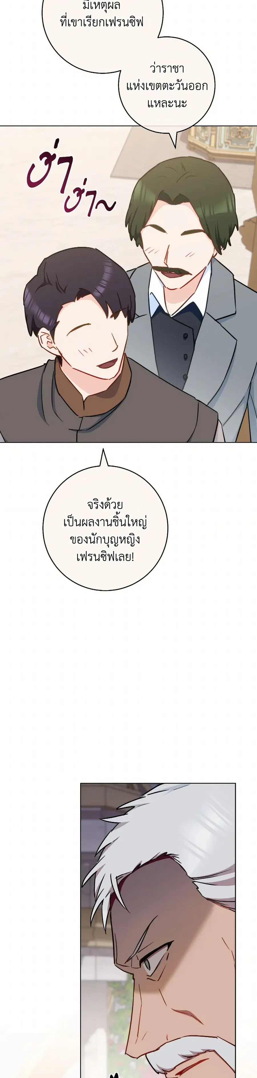 The Young Lady Is a Royal Chef ตอนที่ 155 หน้า 9