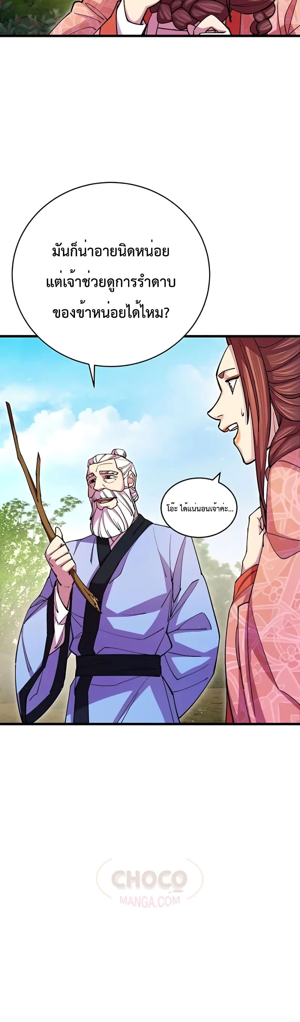 World’s Greatest Senior Disciple ตอนที่ 17 หน้า 19
