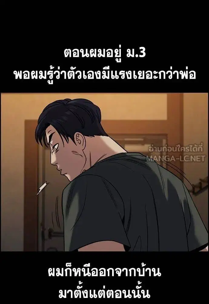 True Education ตอนที่ 217 หน้า 5