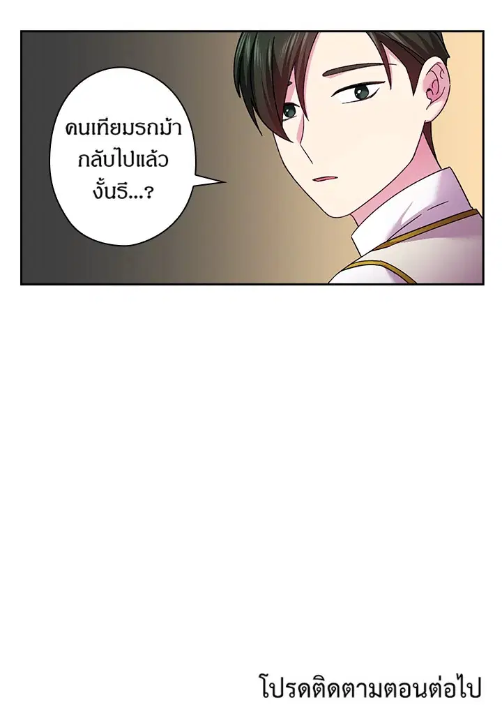 Satan’s Bride ตอนที่ 130 หน้า 60