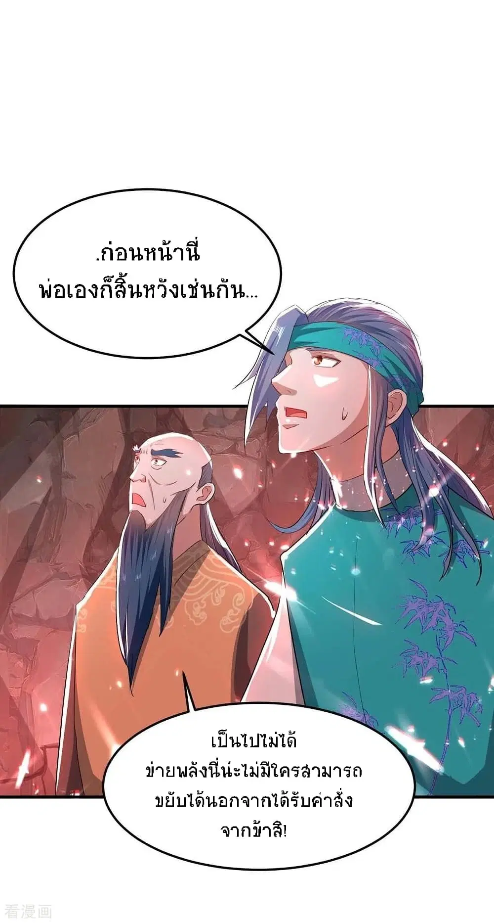 Return of Divine Emperor ตอนที่ 180 หน้า 22
