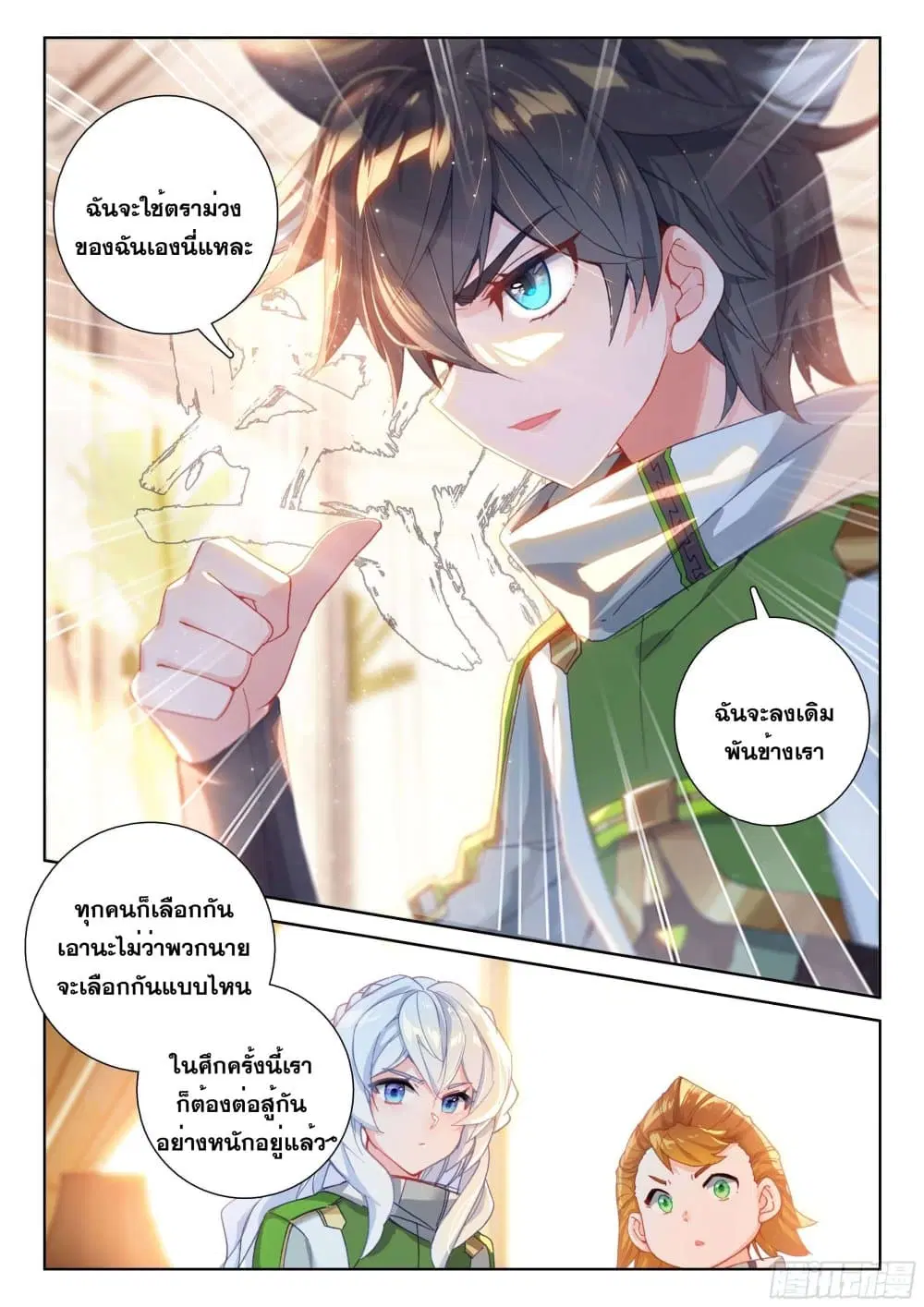 Douluo Dalu IV: Zhongji Douluo ตอนที่ 199 หน้า 6