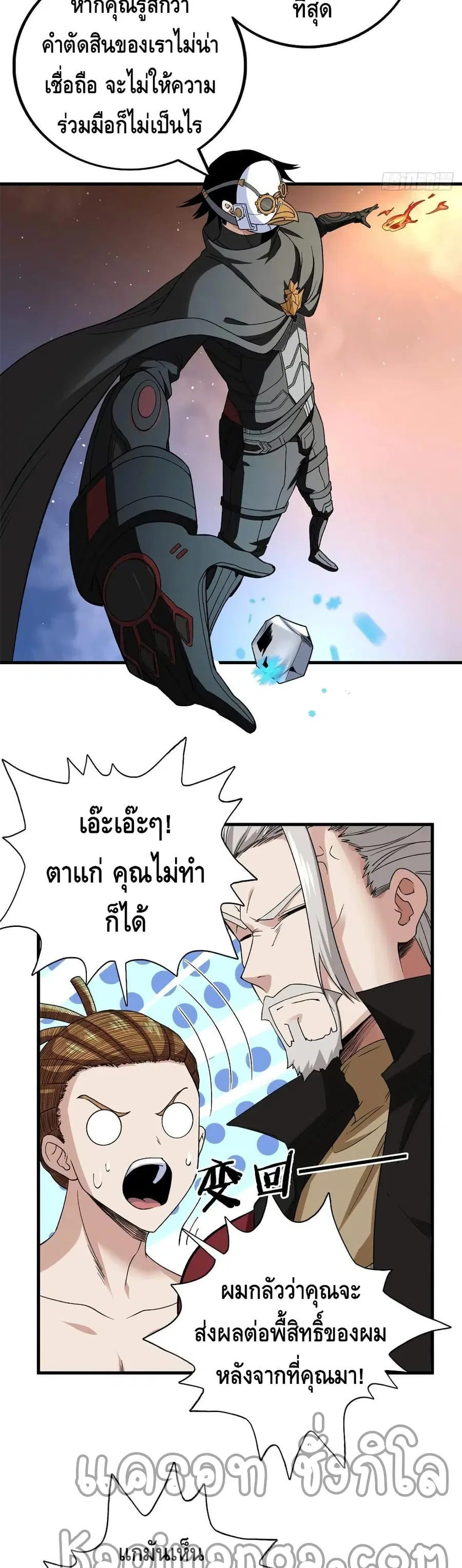 I Have 999 Skills ตอนที่ 64 หน้า 13