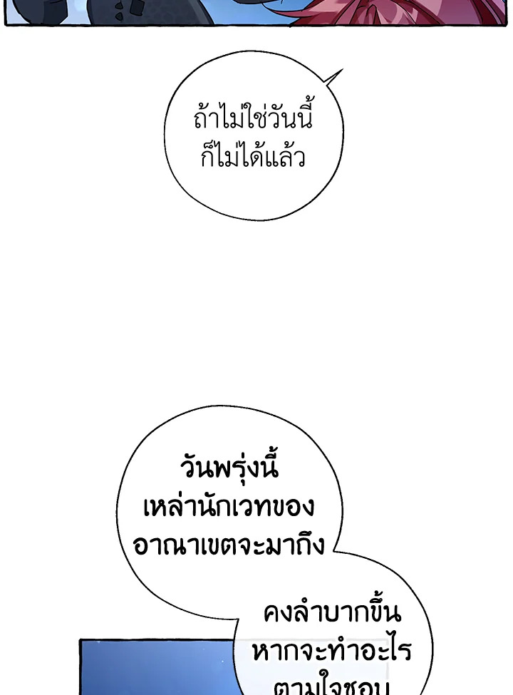 Trash of the Count’s Family คุณชายไม่เอาไหนแห่งตระกูลเคานต์ ตอนที่ 78 หน้า 36