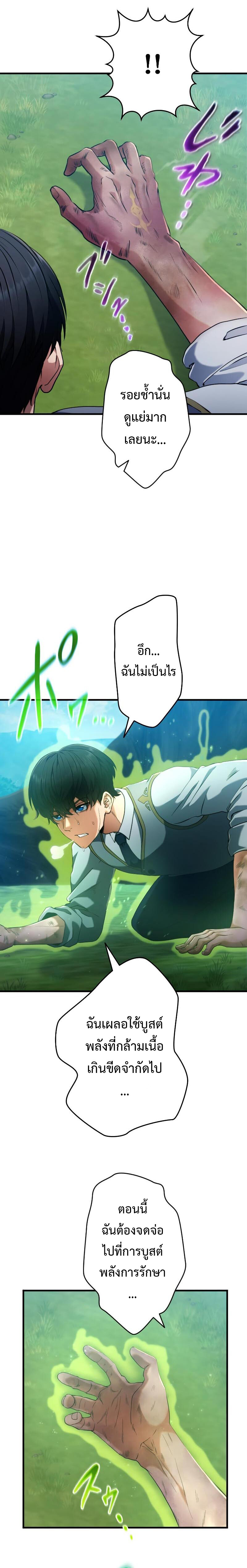 Regression of the Close Combat Mage จอมเวทย์สายประชิดย้อนเวลากลับไปล้มจอมมาร ตอนที่ 5 หน้า 17