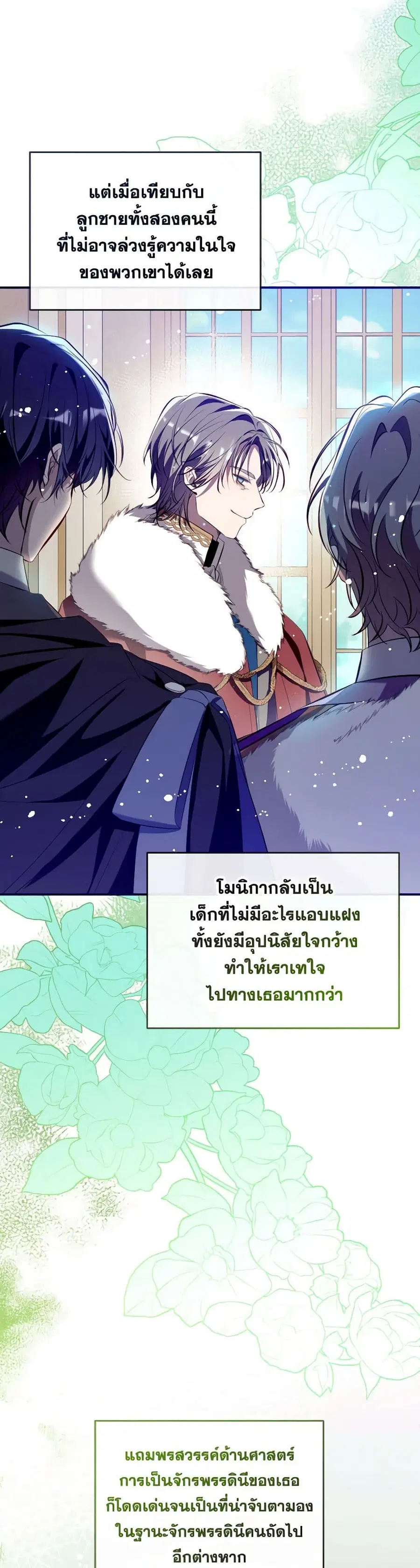 Can We Become a Family? ตอนที่ 115 หน้า 27
