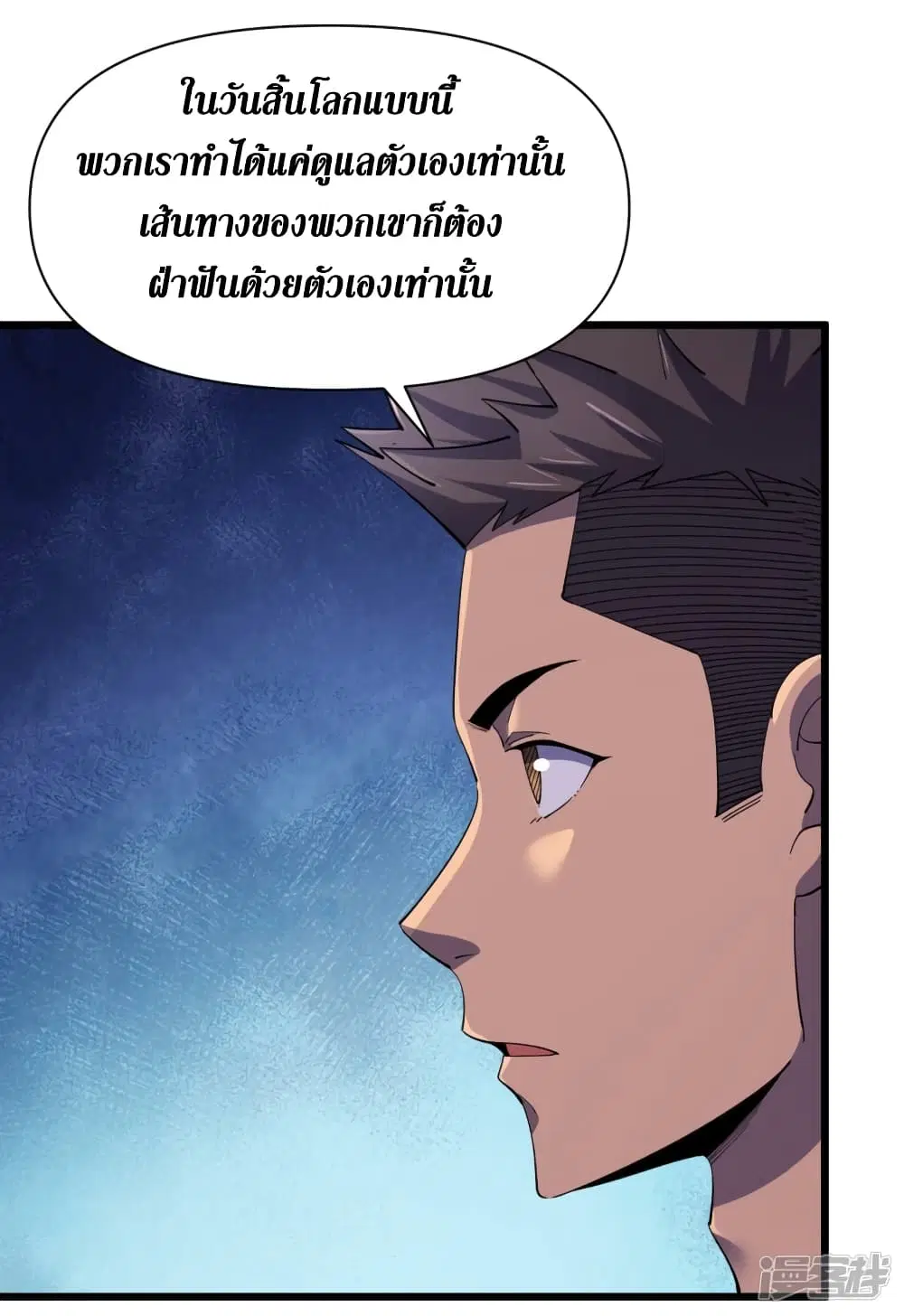 The Last Hero ตอนที่ 45 หน้า 14