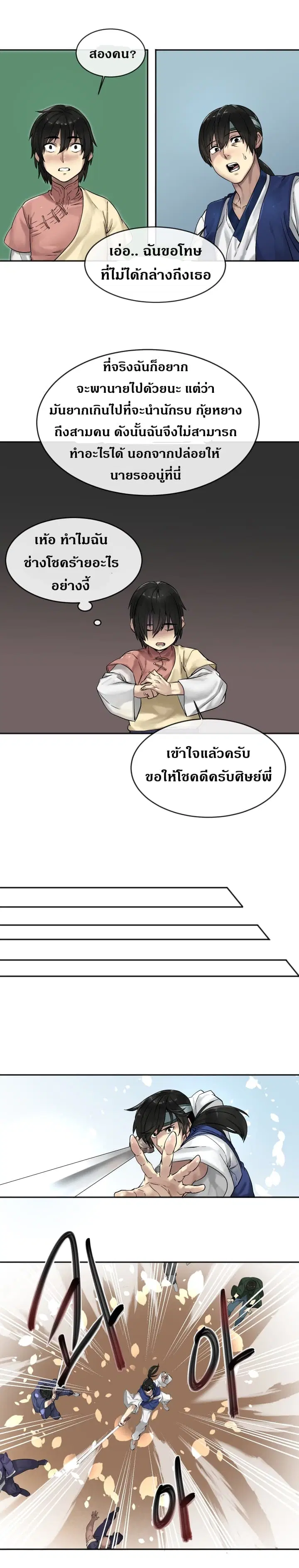 Volcanic Age ตอนที่ 13 หน้า 4