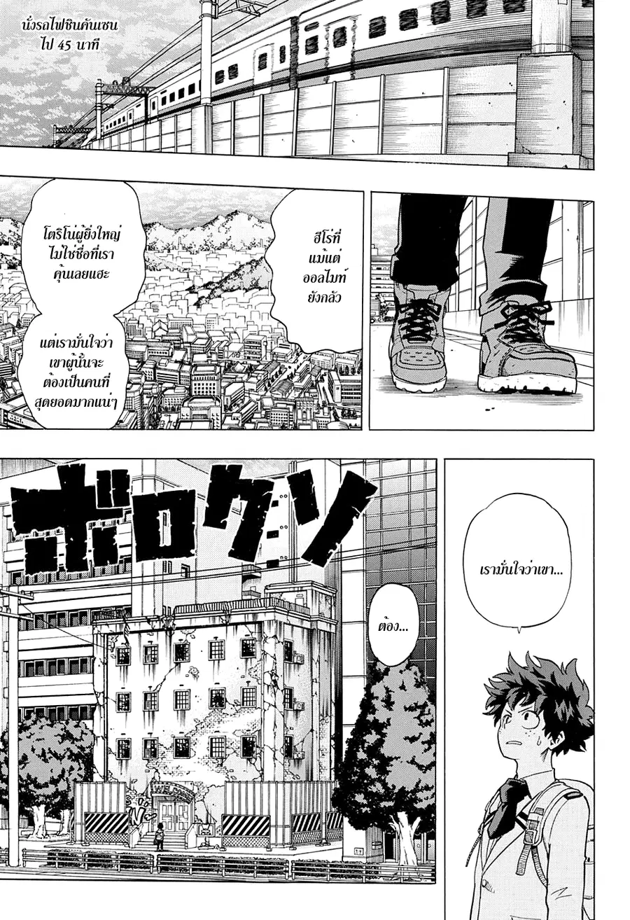 My Hero Academia ตอนที่ 46 หน้า 13