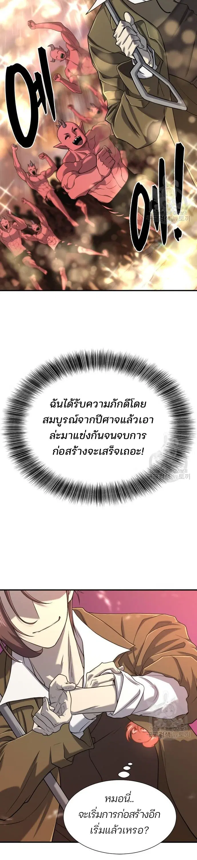 The Greatest Estate Developer ตอนที่ 118 หน้า 13