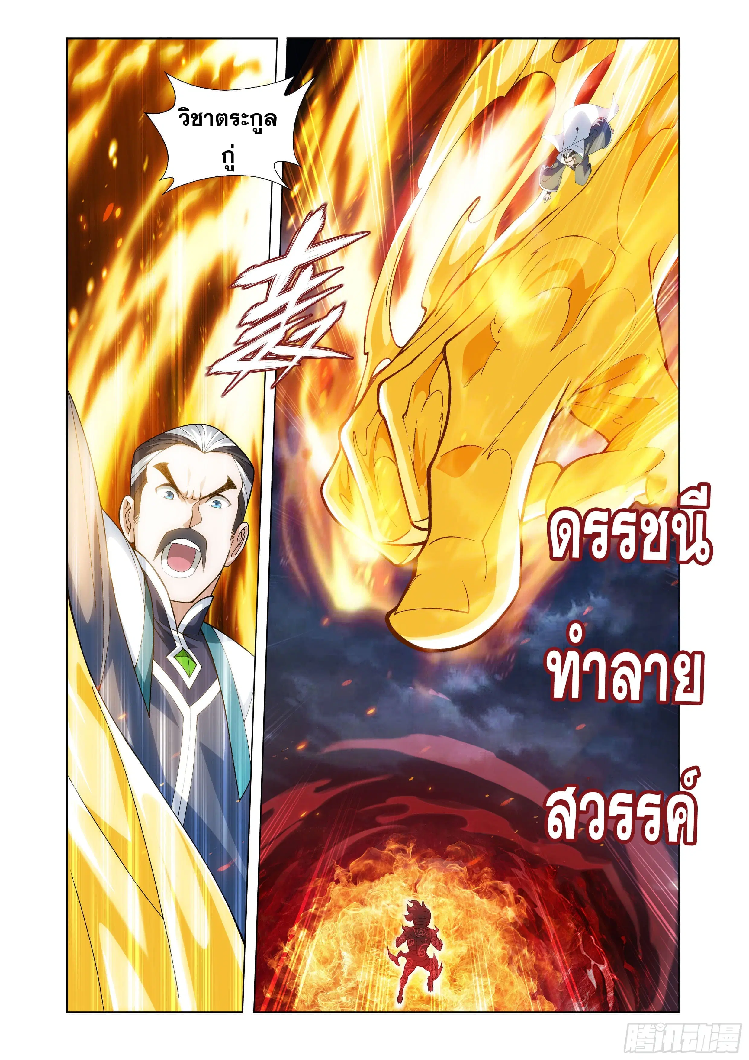 Doupo Cangqiong ตอนที่ 453 หน้า 4