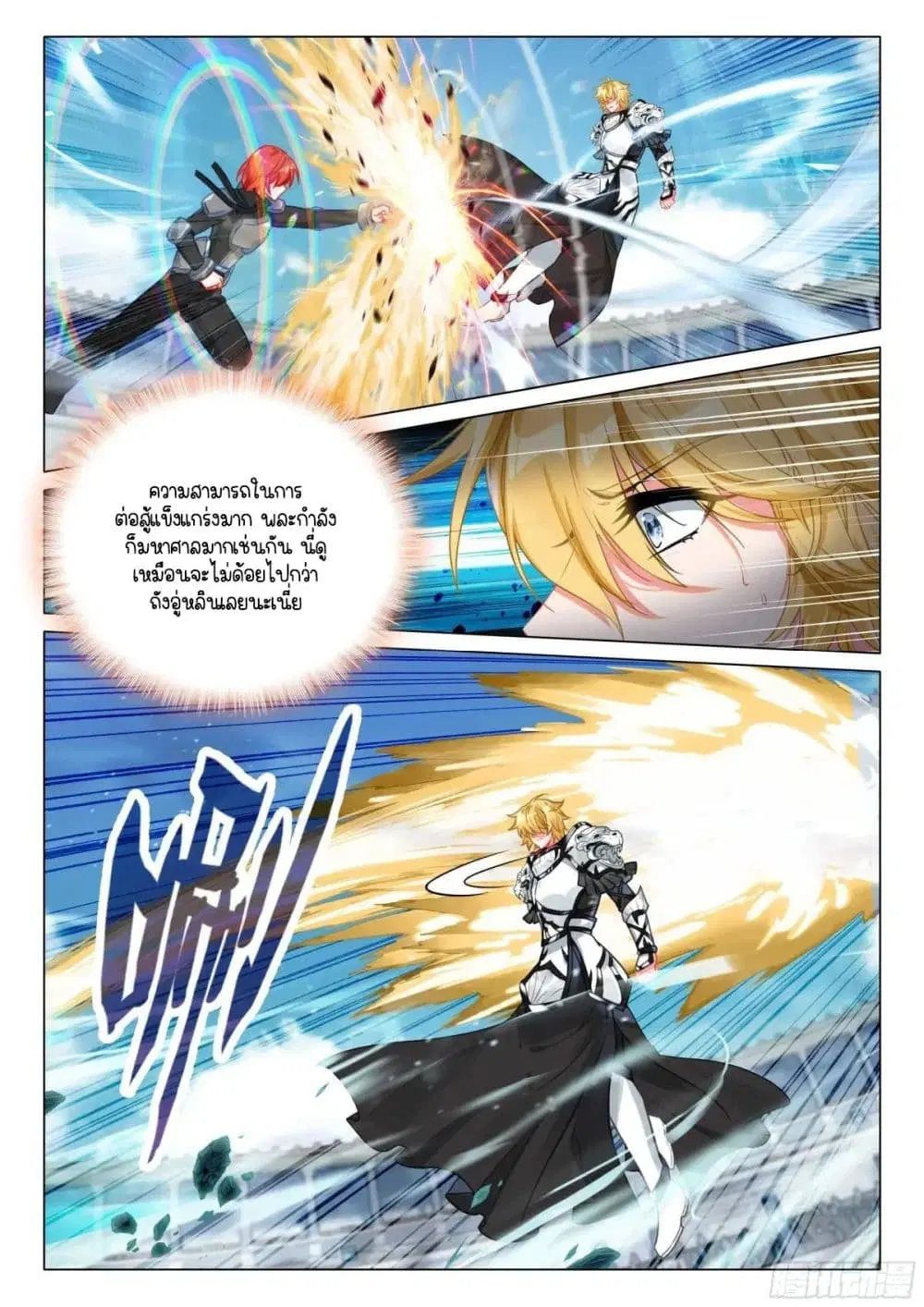 Douluo Dalu III: Longwang Chuanshuo ตอนที่ 363 หน้า 3