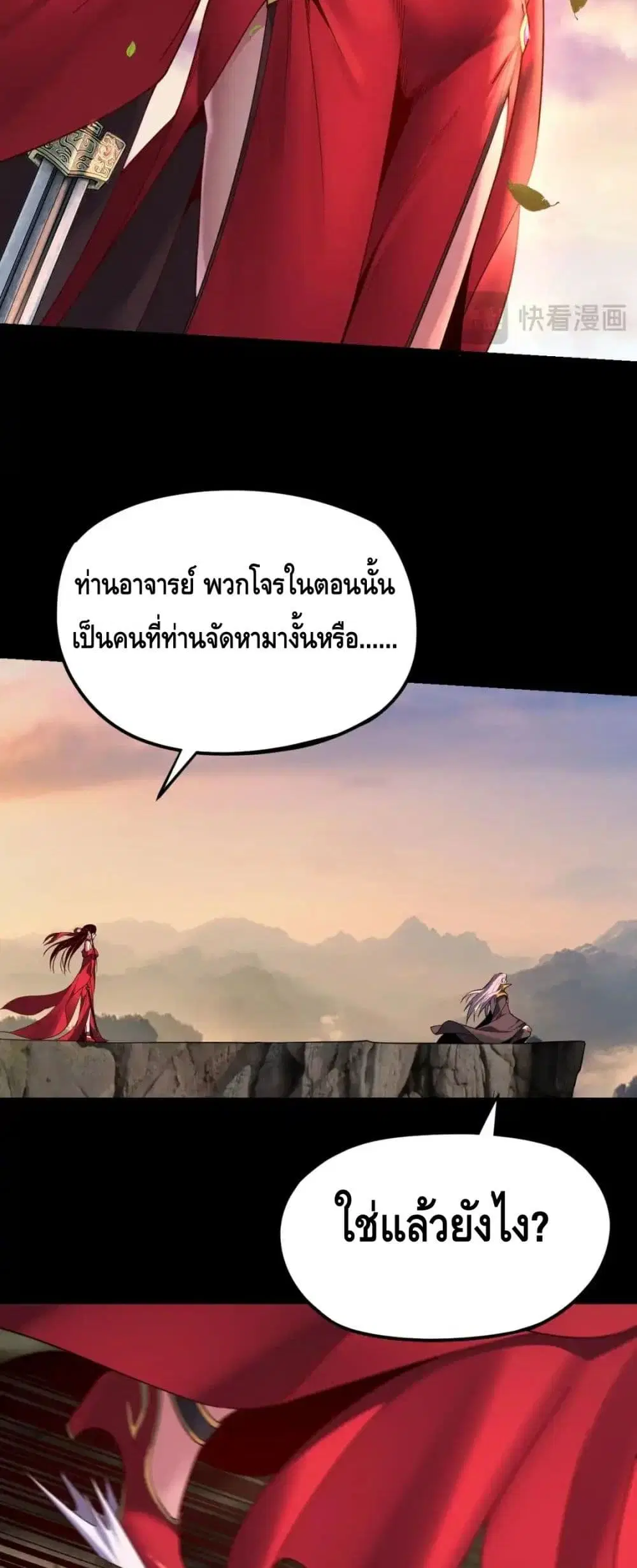 Villain is here ตอนที่ 120 หน้า 37