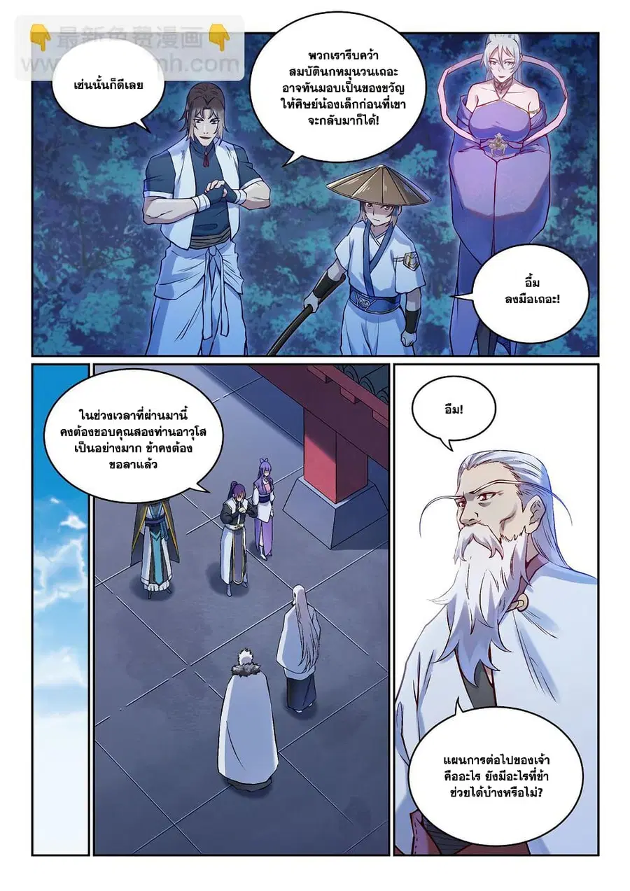 Bailian Chengshen ตอนที่ 969 หน้า 10