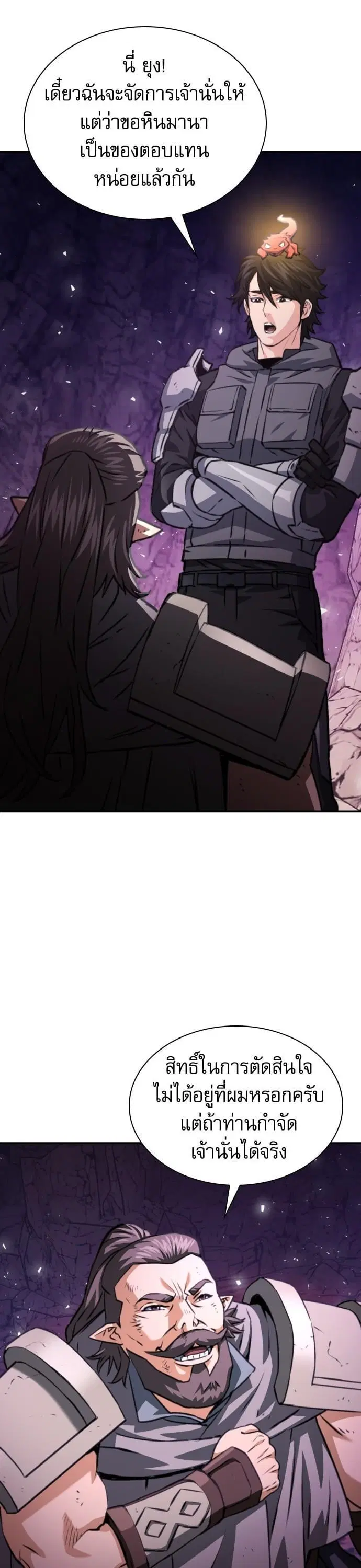 Seoul Station Druid ตอนที่ 163 หน้า 34