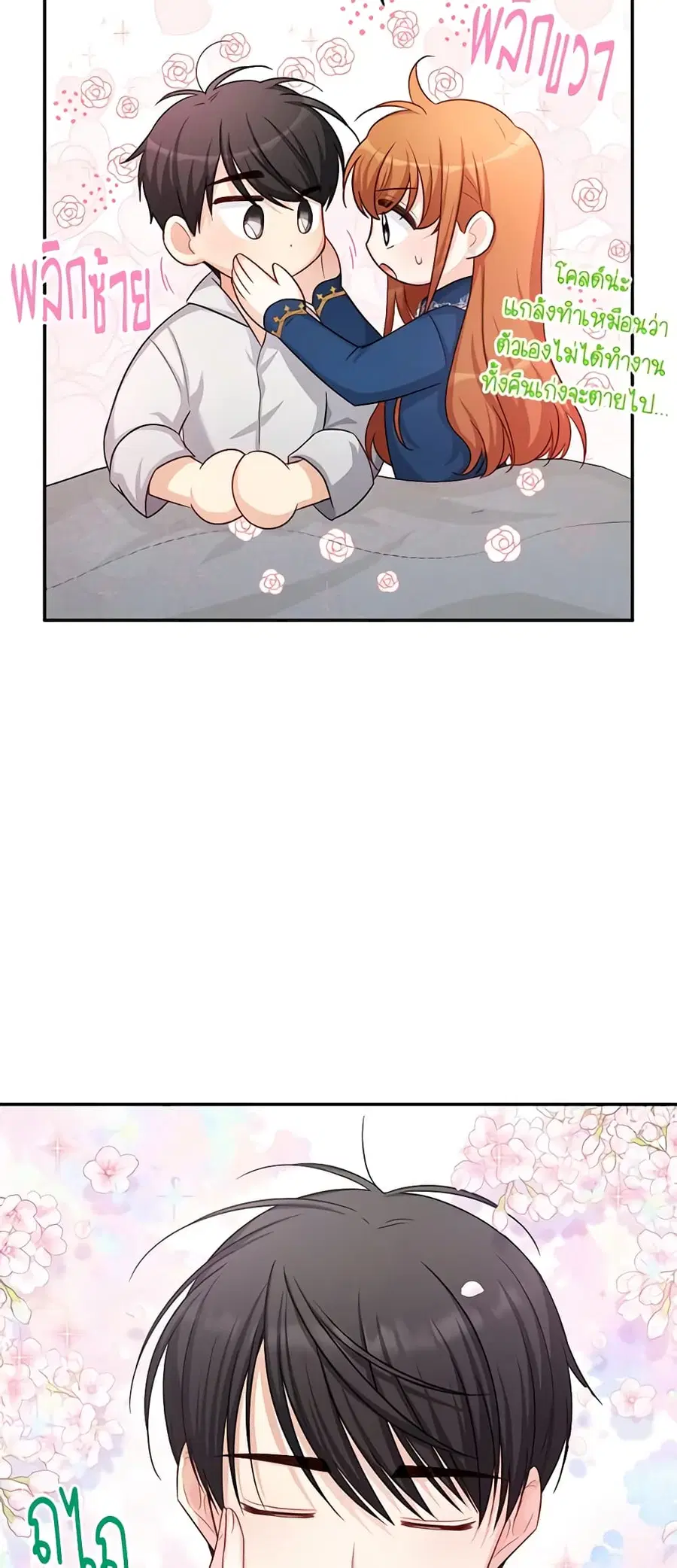 The Soulless Duchess ตอนที่ 93 หน้า 28