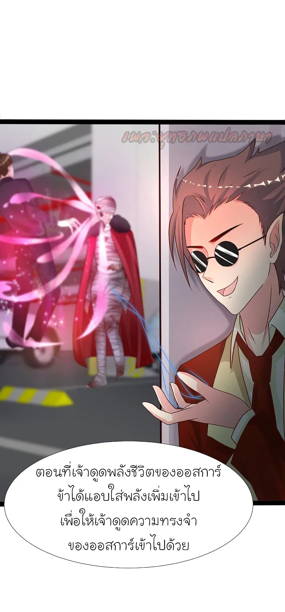 The Strongest Peach Blossom ตอนที่ 181 หน้า 25