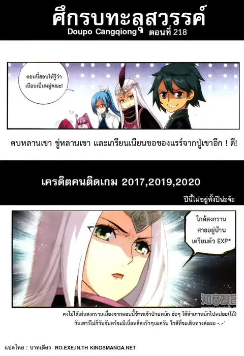 Doupo Cangqiong ตอนที่ 218 หน้า 24