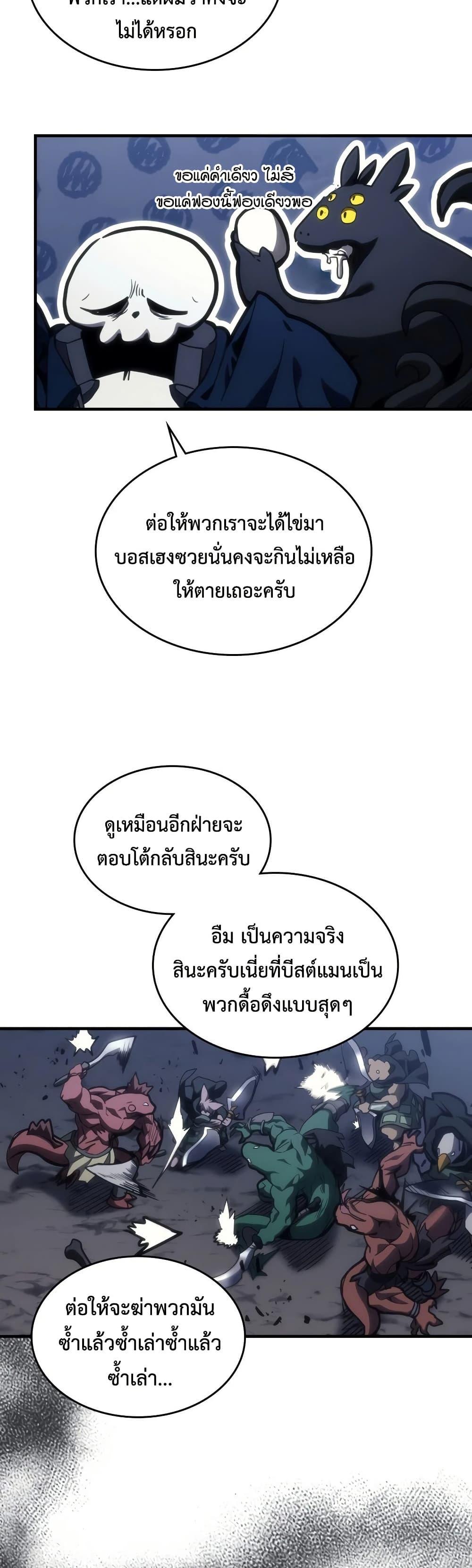 Mr Devourer Please Act Like a Final Boss ทำตัวให้สมกับเป็นมอนสเตอร์บอสหน่อยสิ คุณสวอลโลว์! ตอนที่ 131 หน้า 4