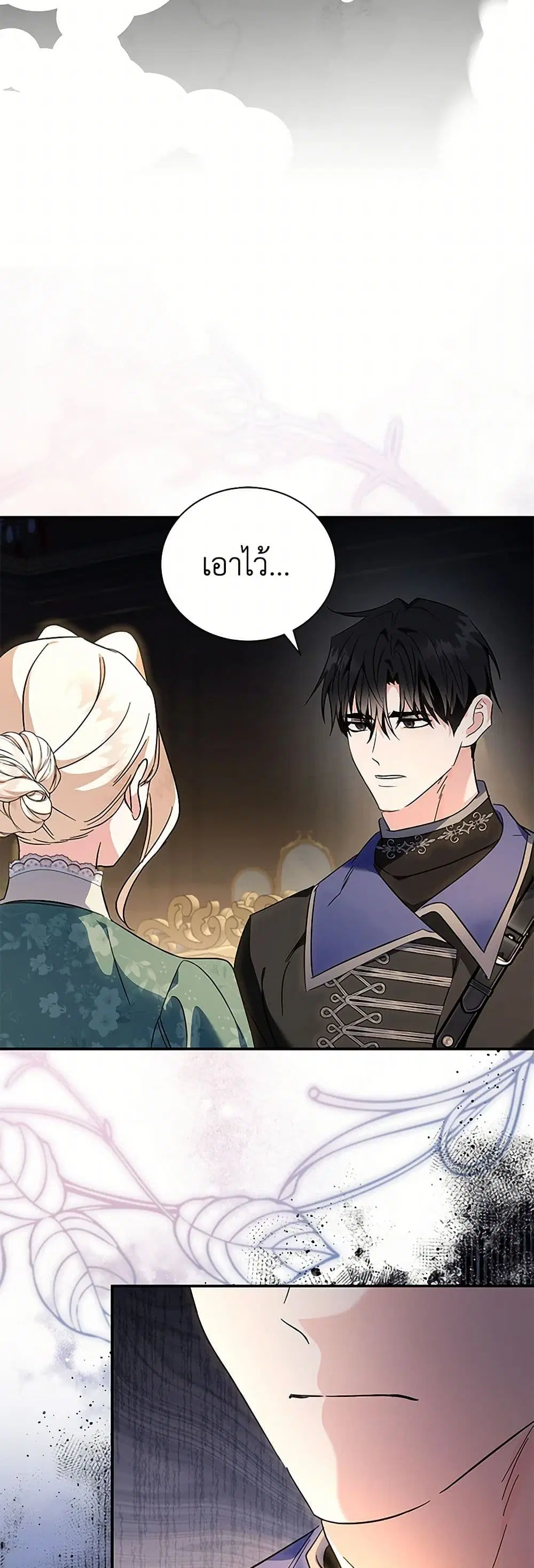 The Villainess Lives Again ตอนที่ 226 หน้า 33