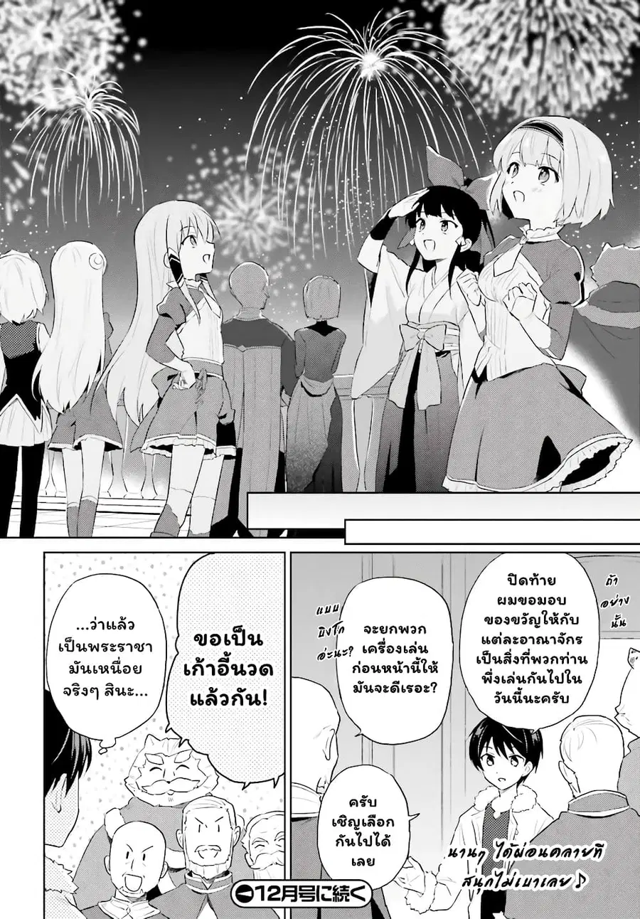 In Another World With My Smartphone ตอนที่ 48.2 หน้า 12