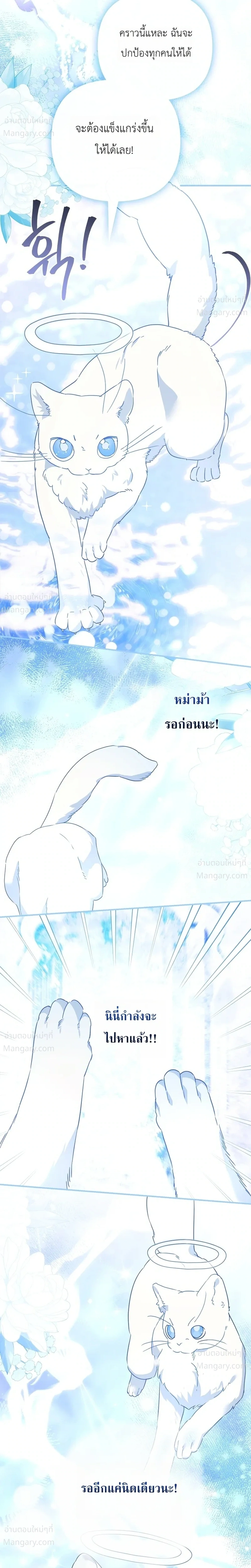 The Heroine Takes Everything – ภารกิจหาเงินของเบบี๋วัย 4 ขวบ ตอนที่ 1 หน้า 26