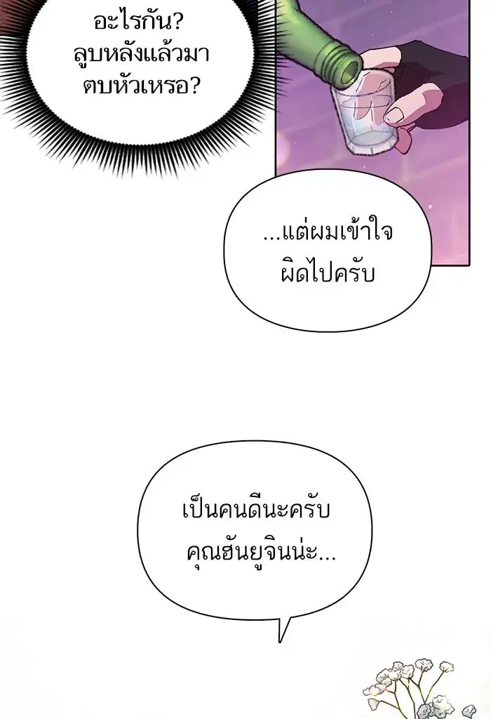 The S-Classes That I Raised (My S-Class Hunters) ตอนที่ 18 หน้า 16
