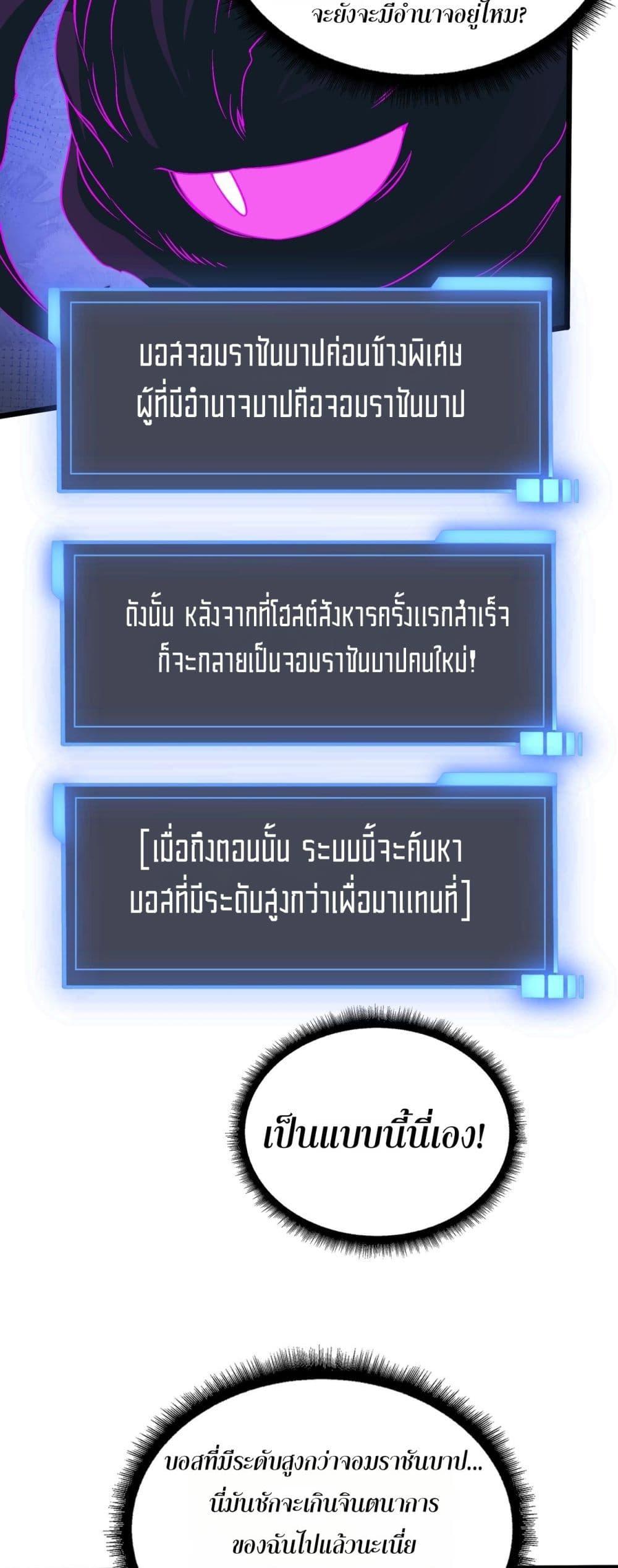 Starting as the Black Dragon BOSS เริ่มต้นในฐานะ บอสมังกรดำเวลตัน ตอนที่ 50 หน้า 12