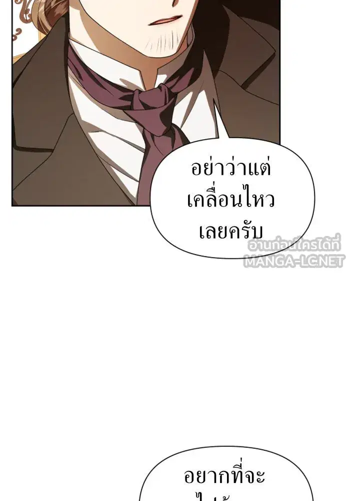 Your Throne ตอนที่ 67 หน้า 90