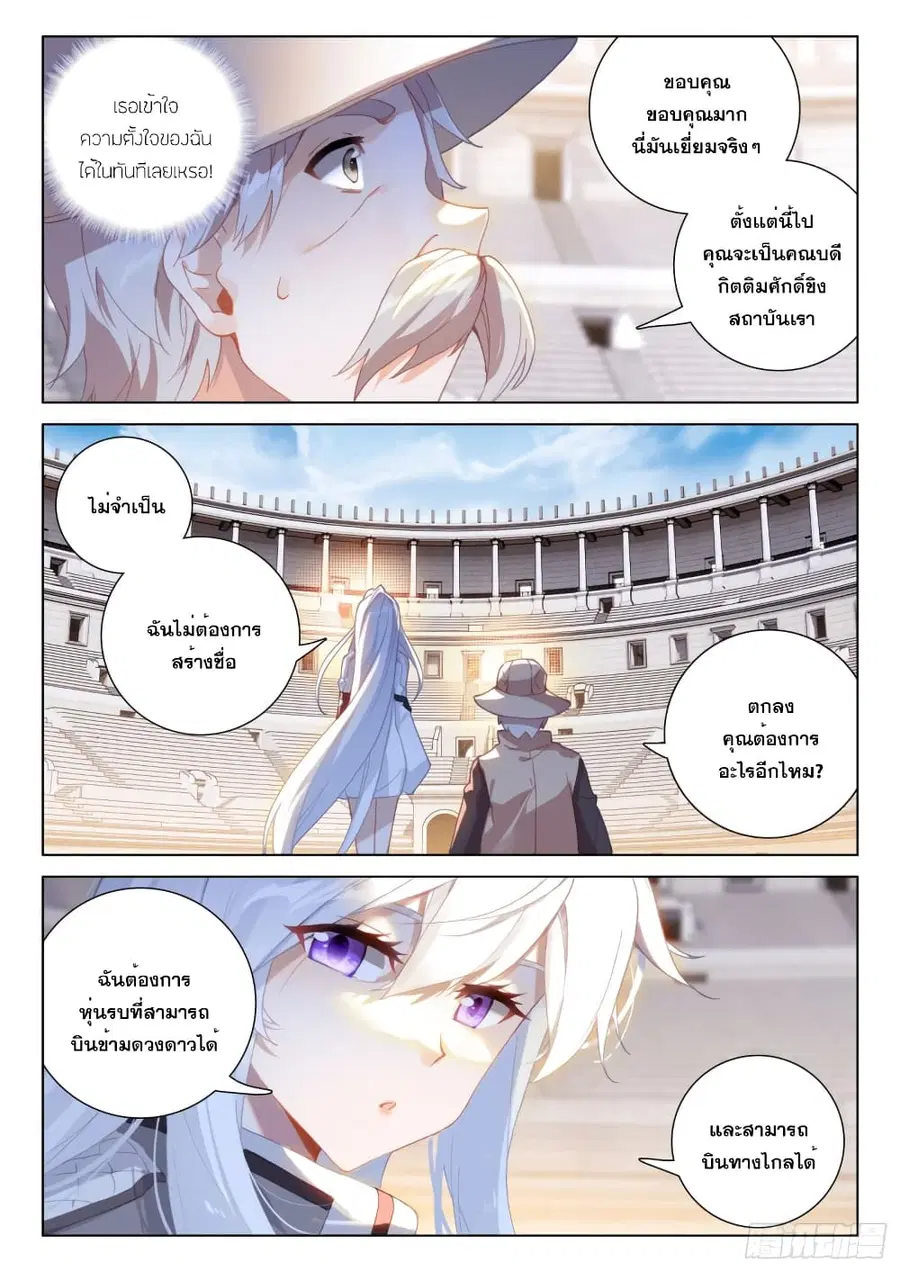 Douluo Dalu IV ตอนที่ 285 หน้า 4