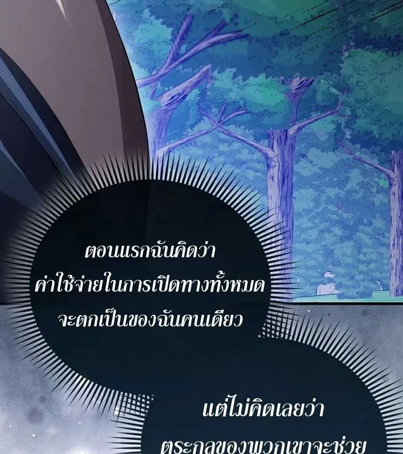 Mightiest Melee Magician สุดยอดจอมเวทย์สายประชิด ตอนที่ 46 หน้า 86