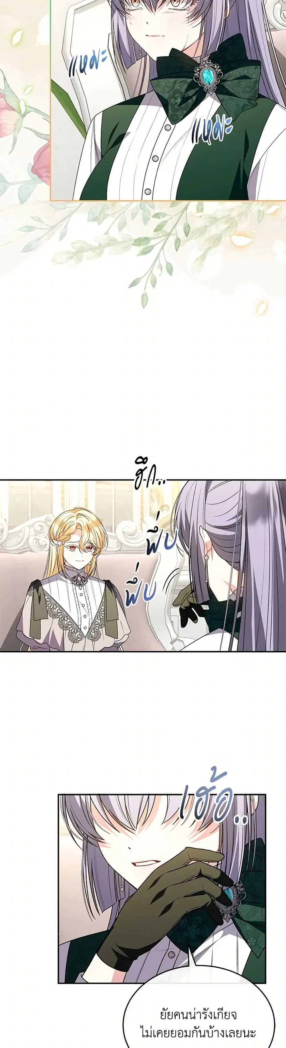 The Real Daughter Is Back ตอนที่ 118 หน้า 12