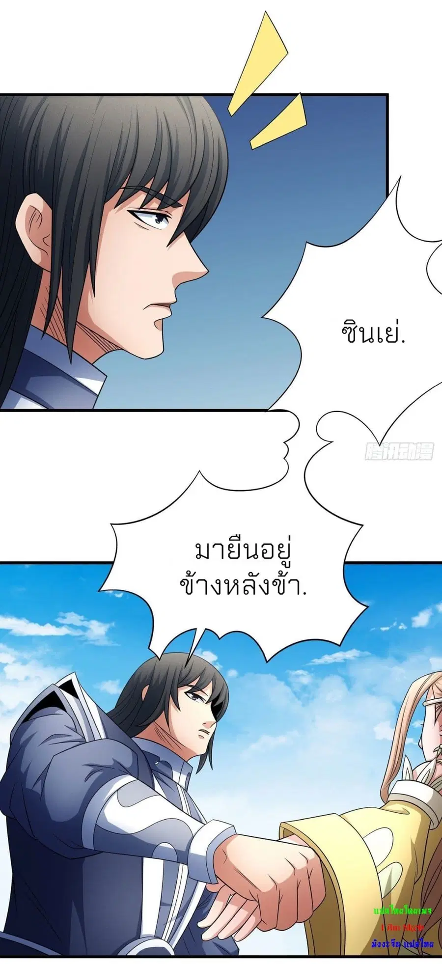 God of Martial Arts ตอนที่ 451 หน้า 22