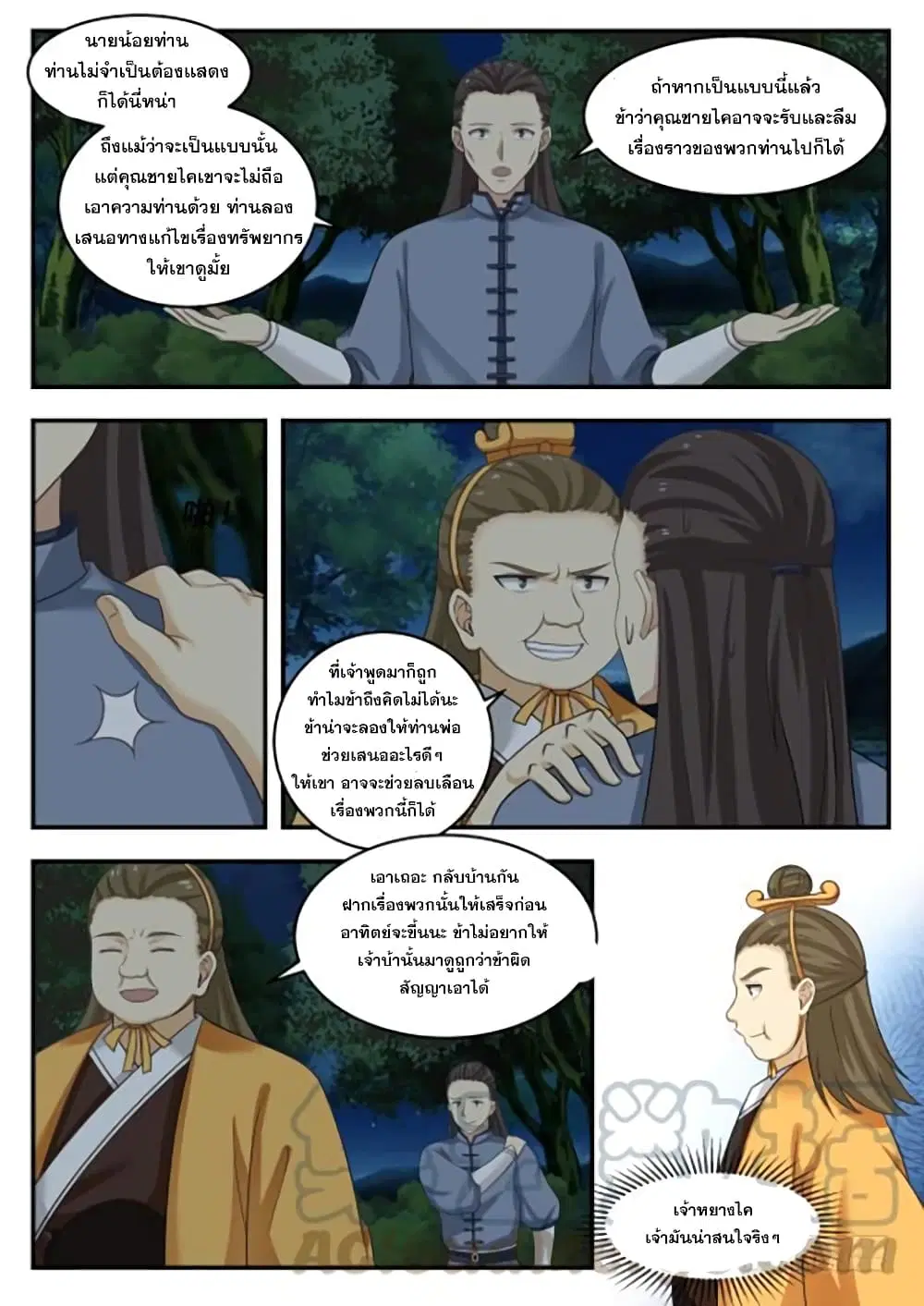 Martial Peak ตอนที่ 381 หน้า 13