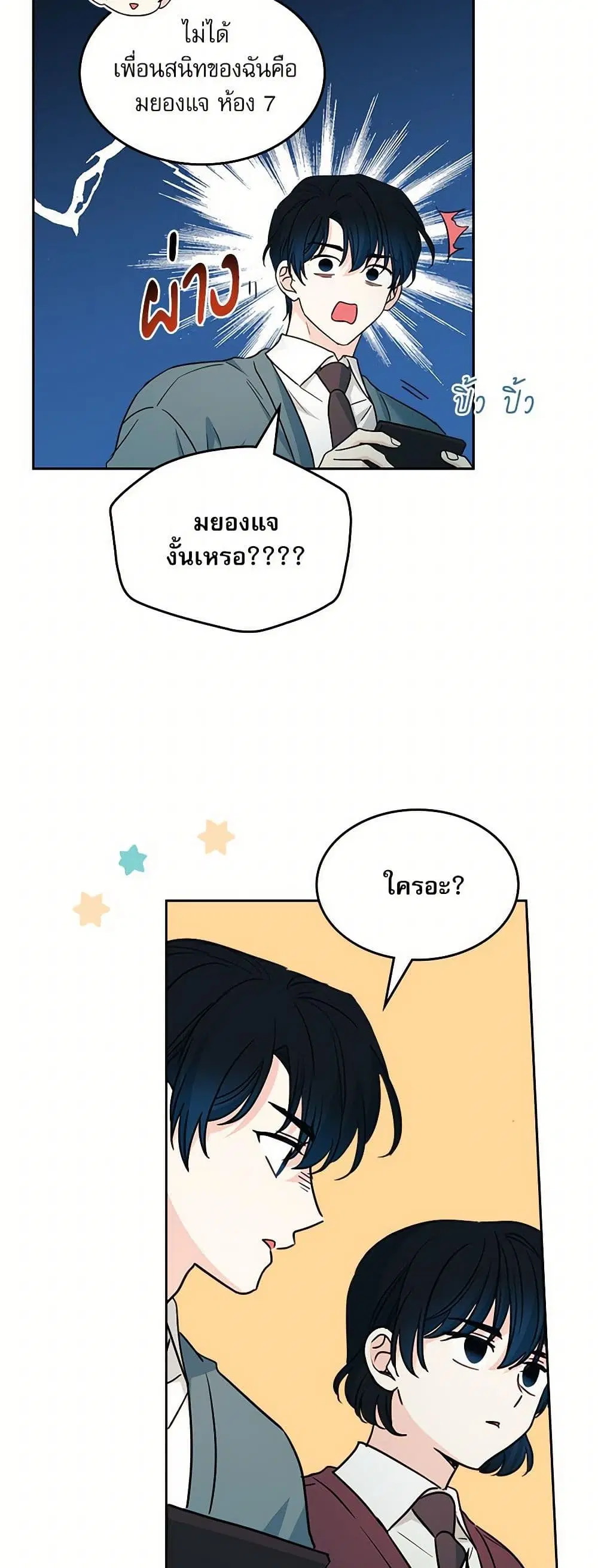 My Life as an Internet Novel ตอนที่ 231 หน้า 39