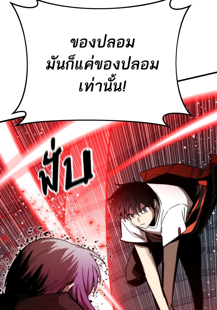 Ultra Alter แอ็กรองสตรองโคตร ตอนที่ 61 หน้า 82