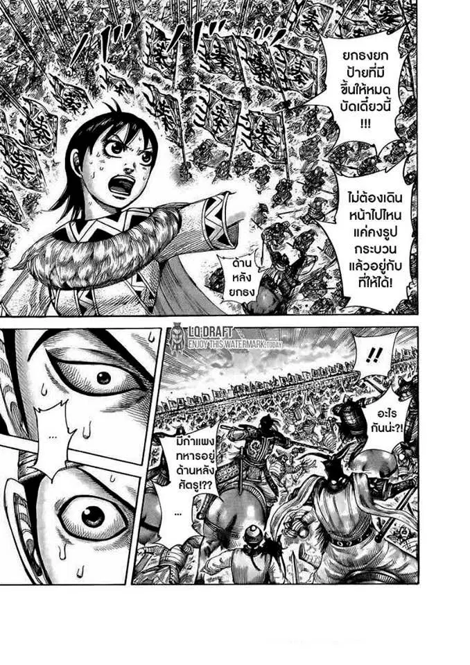 Kingdom ตอนที่ 431 หน้า 15