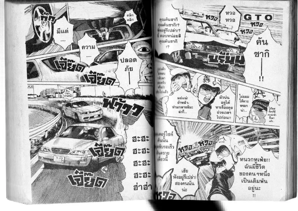 GTO : Great Teacher Onizuka ตอนที่ 137 หน้า 11