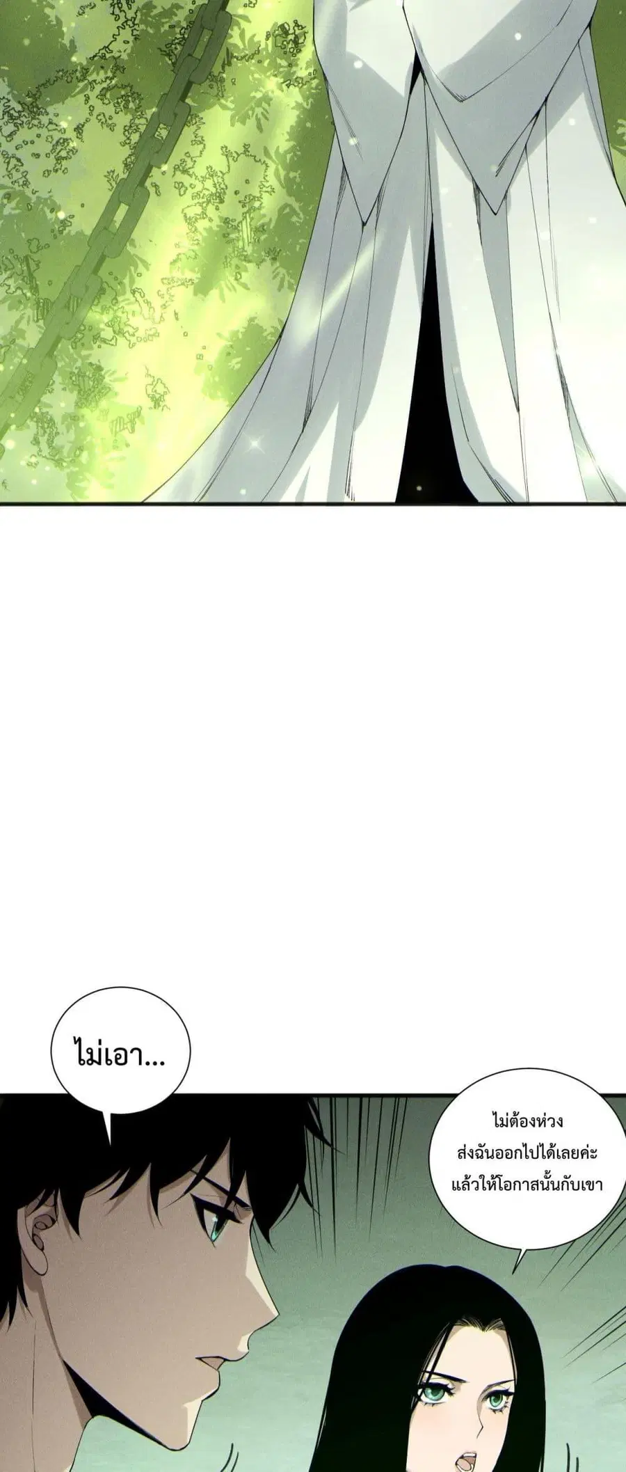 Necromancer King of The Scourge ตอนที่ 194 หน้า 44