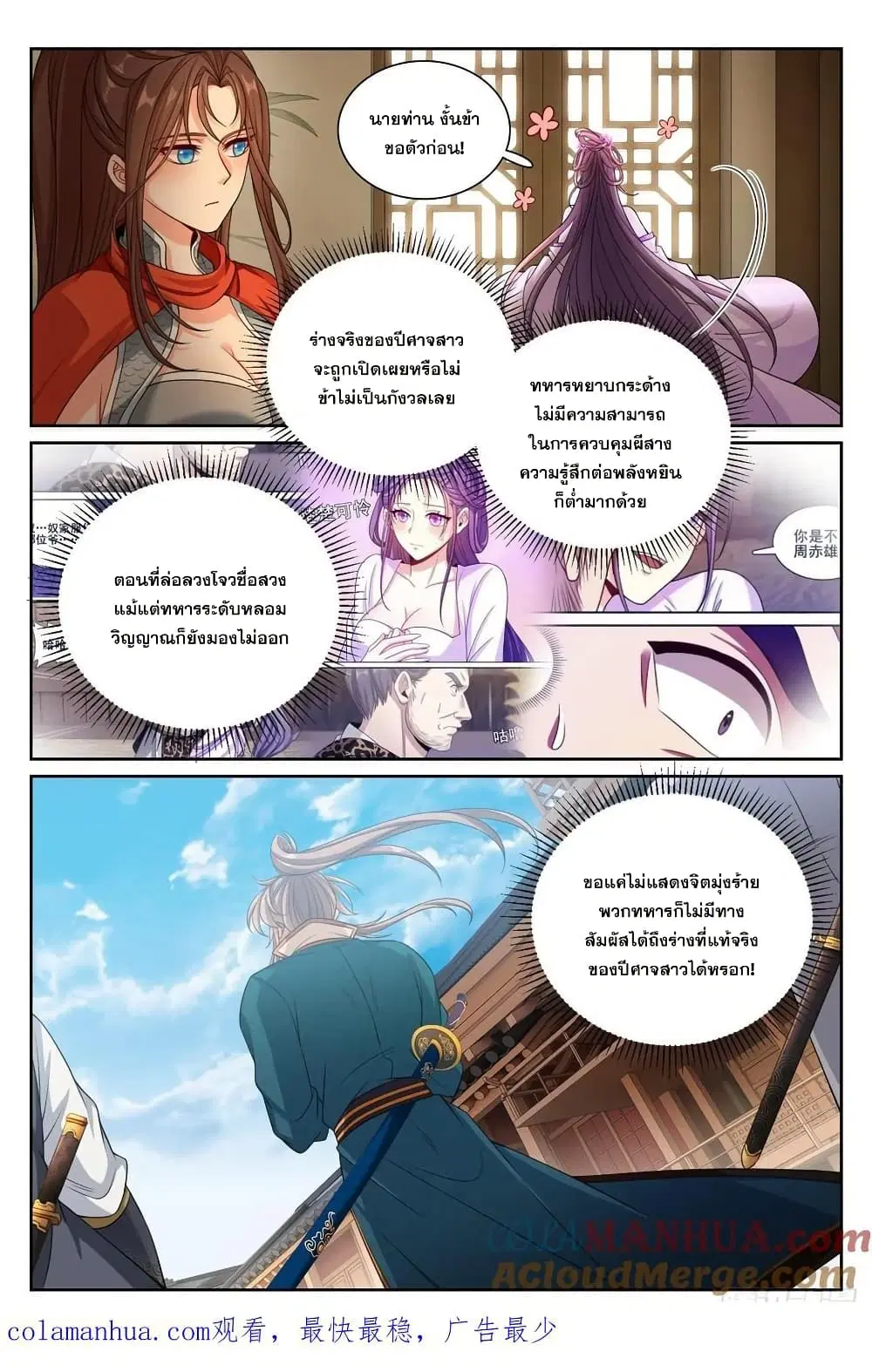 Nightwatcher ตอนที่ 240 หน้า 18