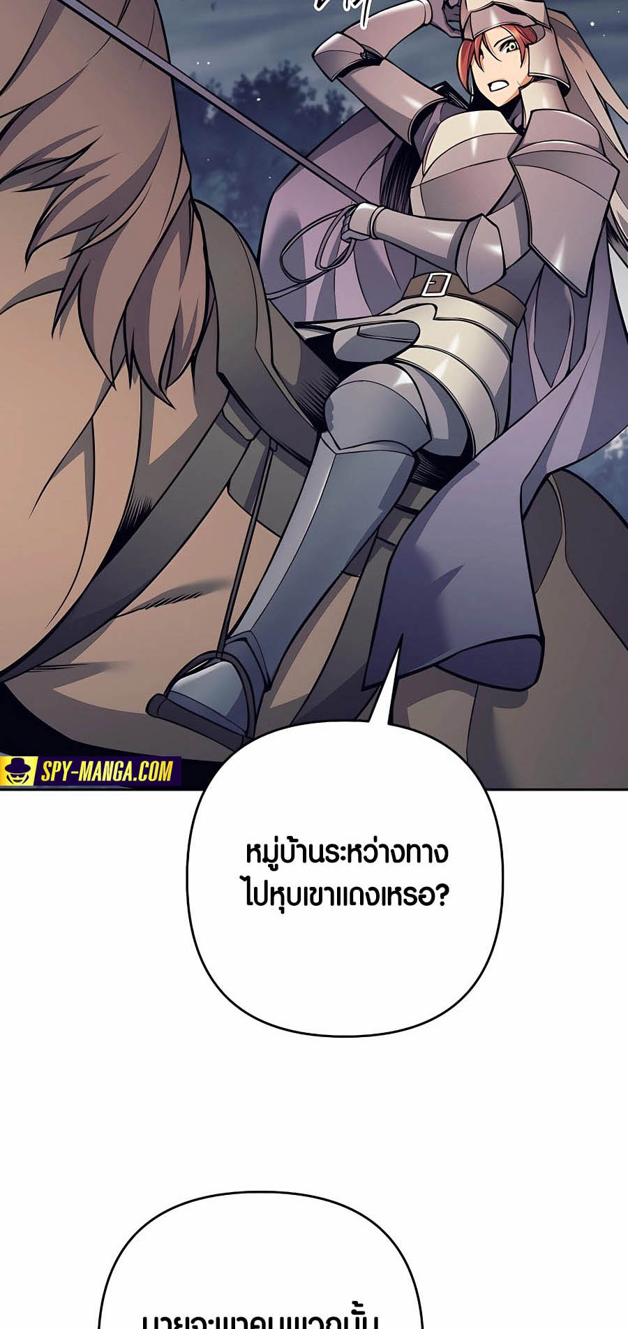 Trash of A Dark Fantasy ผมกลายเป็นตัวละครในเกมแนวดาร์กแฟนตาซี ตอนที่ 8 หน้า 75