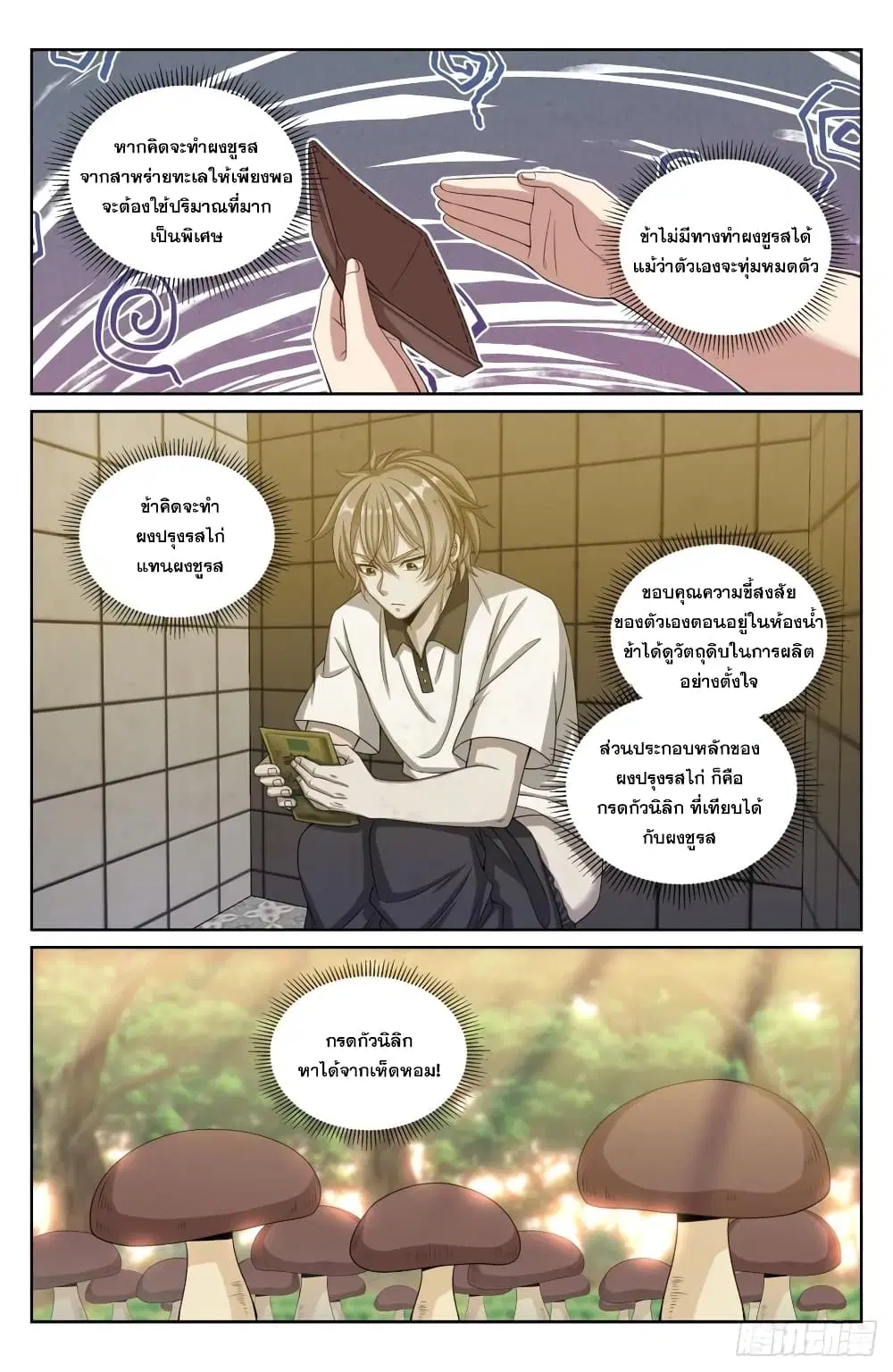 Nightwatcher ตอนที่ 209 หน้า 4