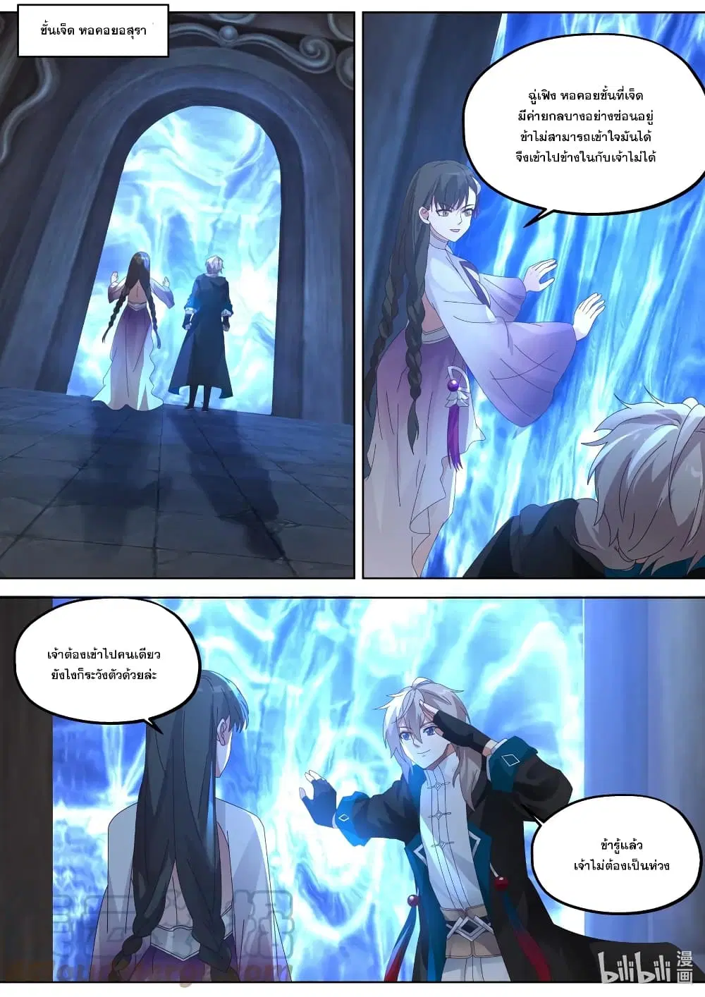 Martial God Asura ตอนที่ 362 หน้า 7