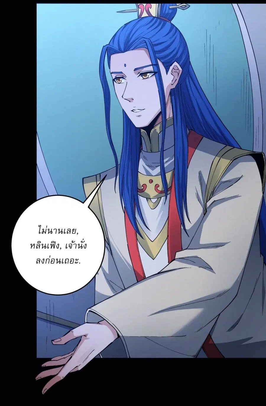 God of Martial Arts ตอนที่ 597 หน้า 7