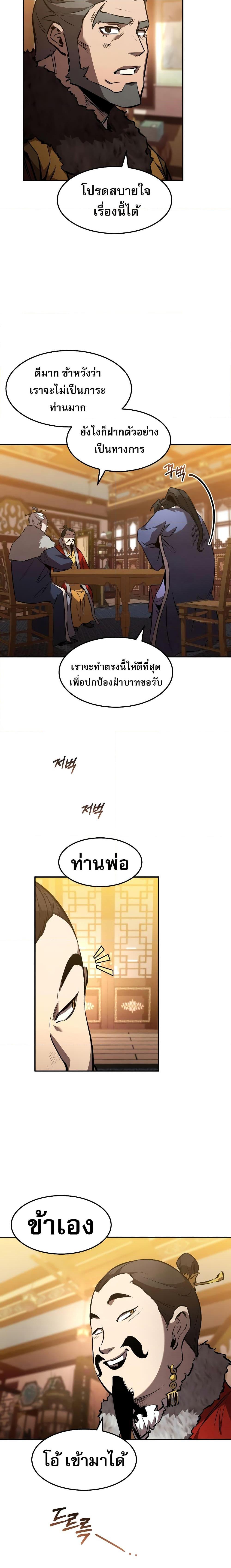 Reincarnated Escort Warrior ตอนที่ 45 หน้า 10