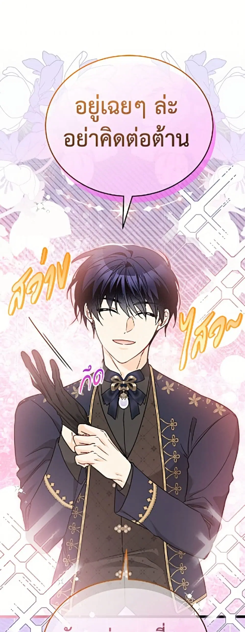 The Symbiotic Relationship Between a Panther and a Rabbit ตอนที่ 204 หน้า 10