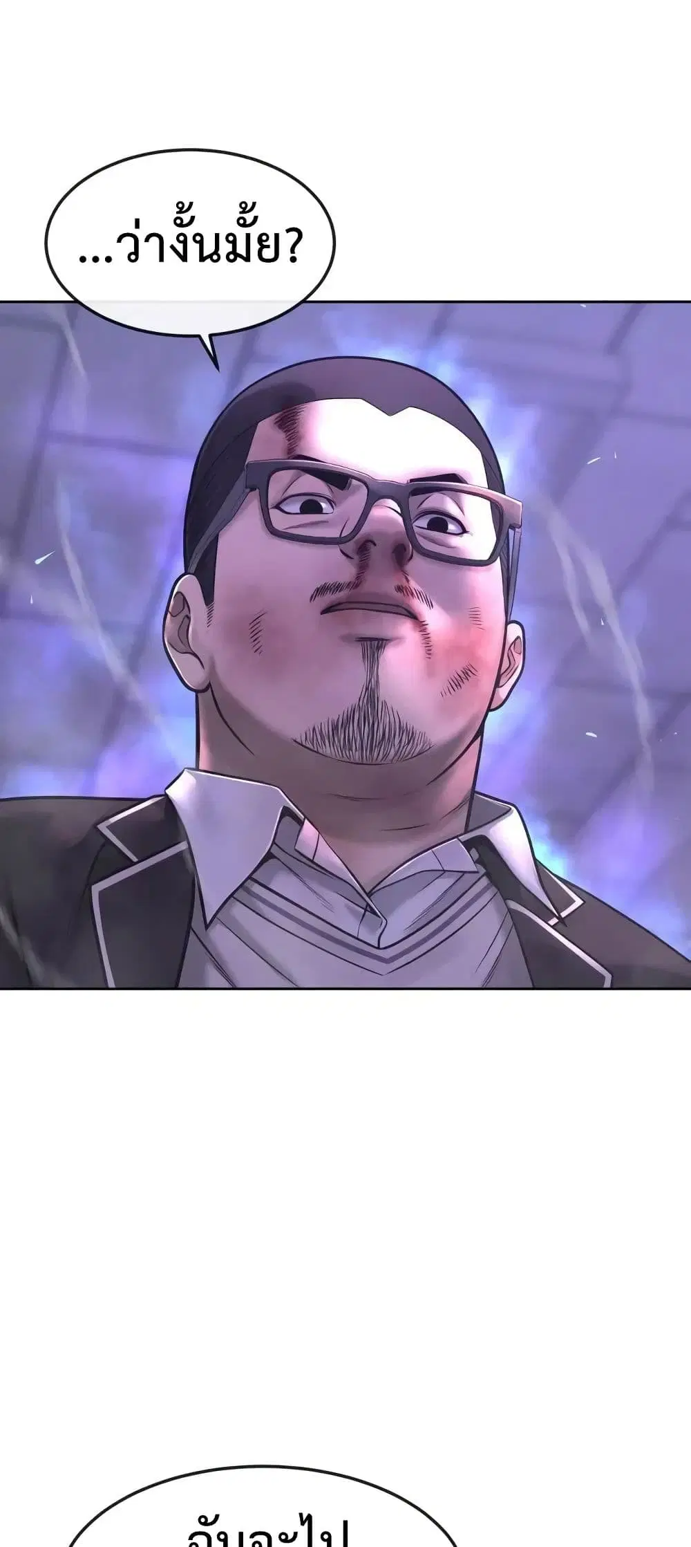 Quest Supremacy ตอนที่ 66 หน้า 50